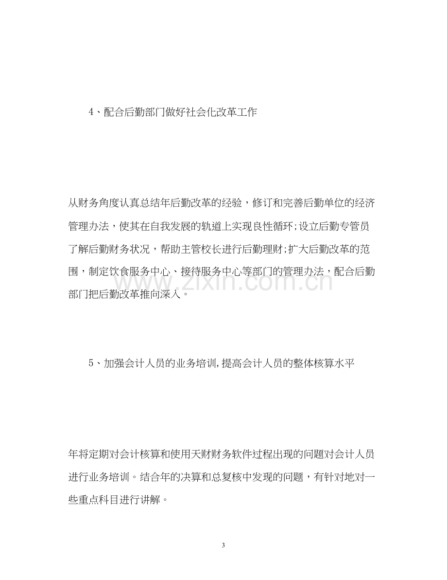 学校财务部工作计划2.docx_第3页