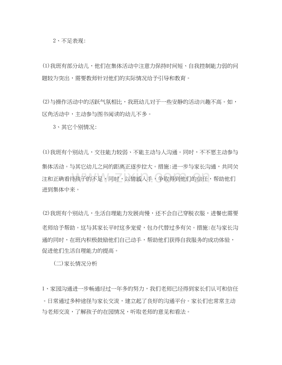 实习幼师个人工作计划.docx_第2页