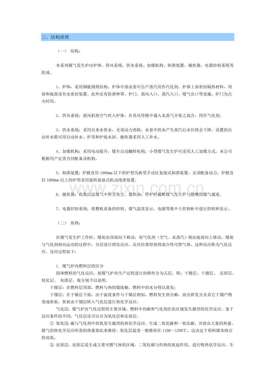 CG系列煤气发生炉说明书.doc_第2页