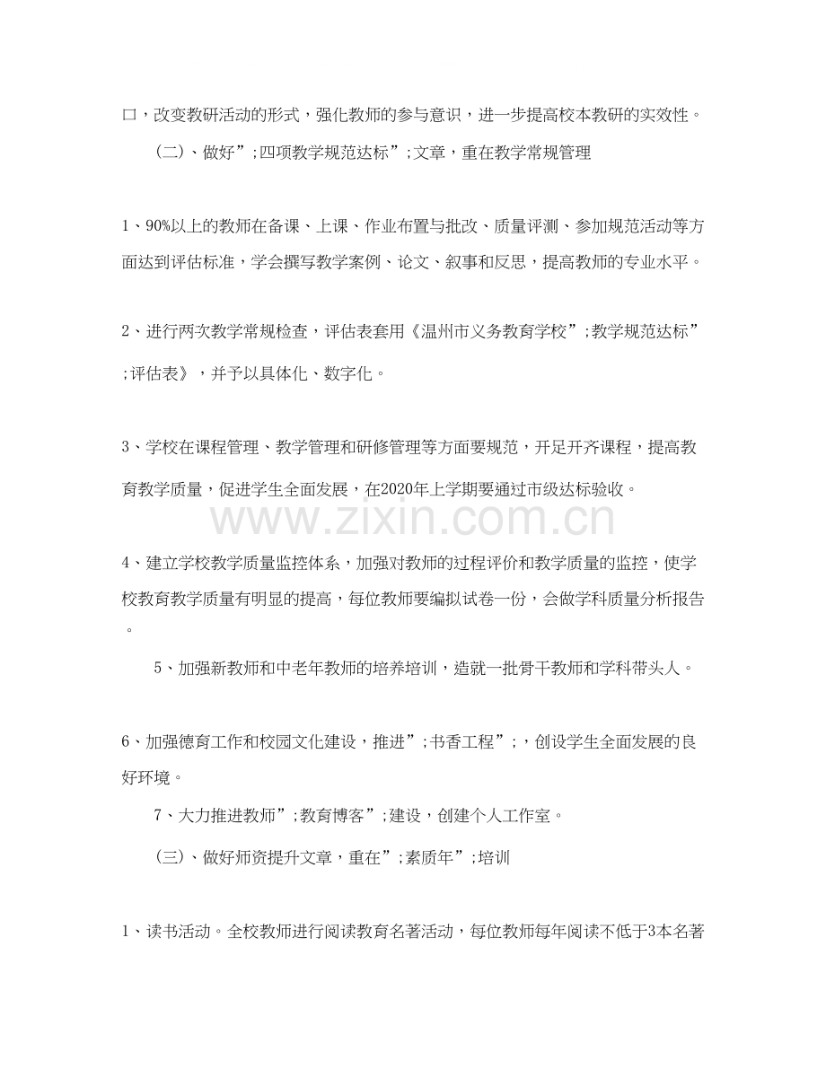 学校春季教研工作计划.docx_第2页