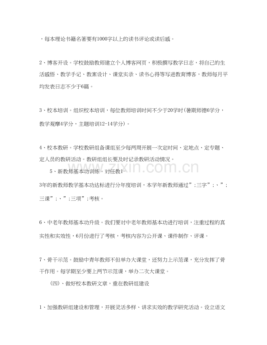 学校春季教研工作计划.docx_第3页