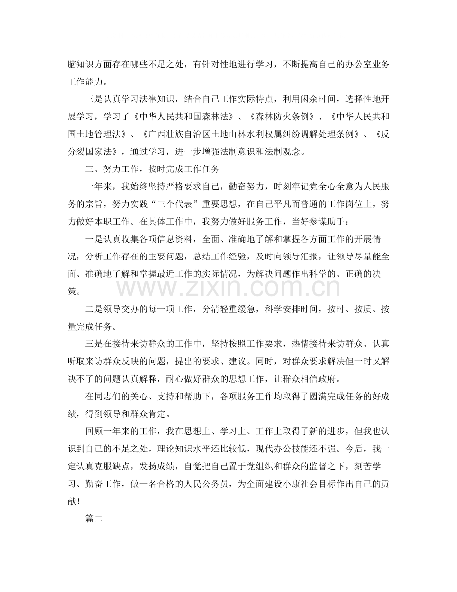 单位个人年度总结范文三篇.docx_第2页