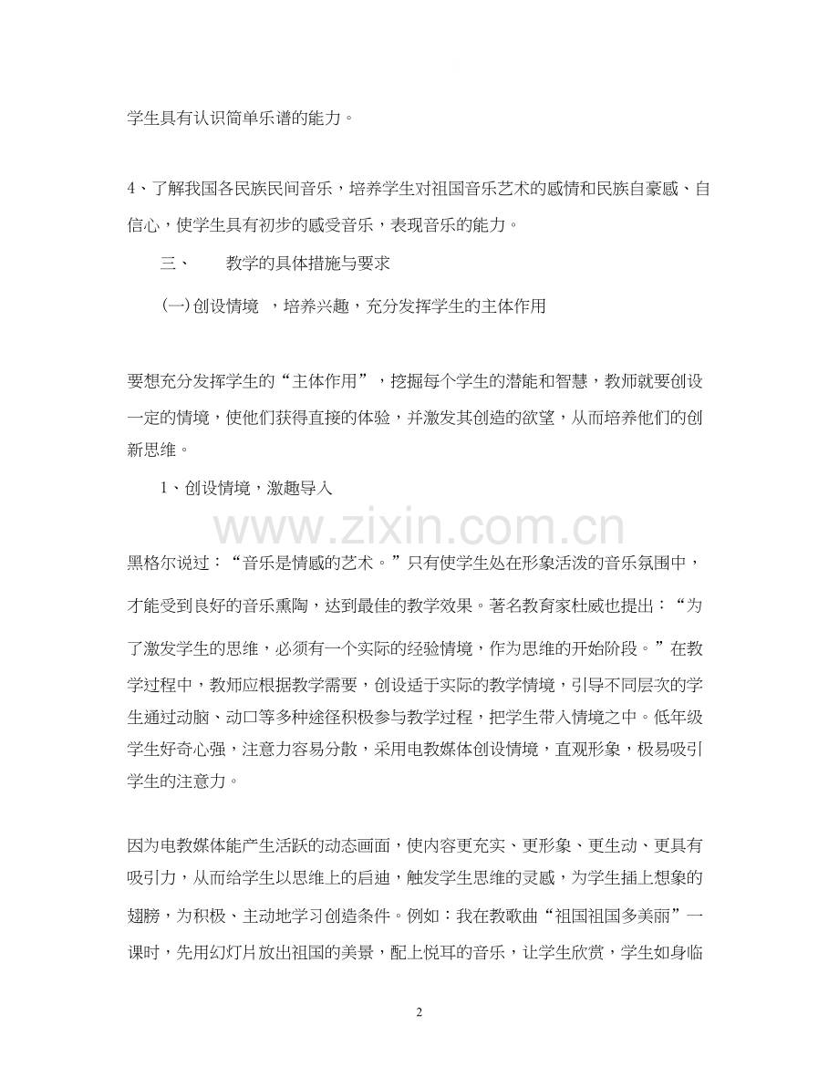 音乐老师工作计划范文22.docx_第2页