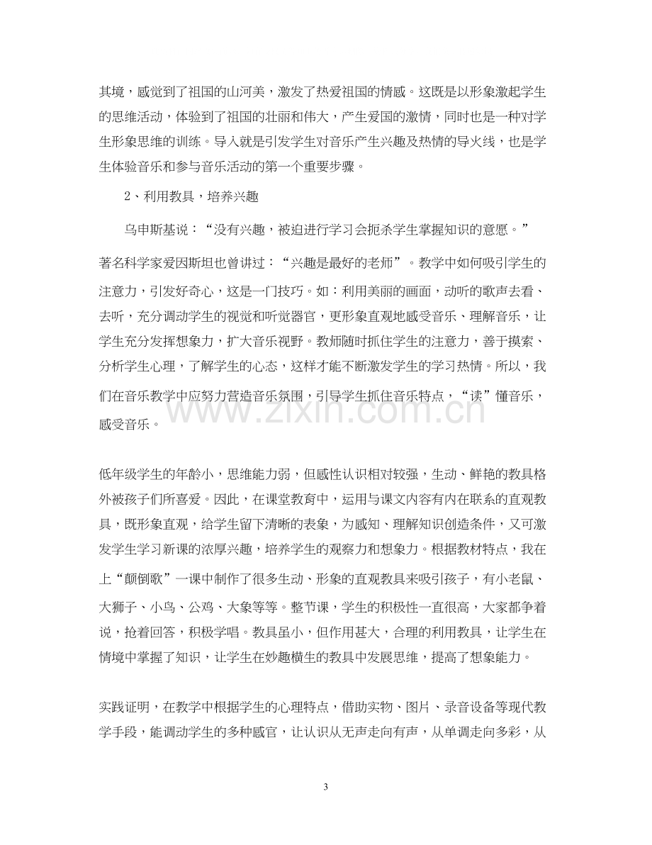 音乐老师工作计划范文22.docx_第3页