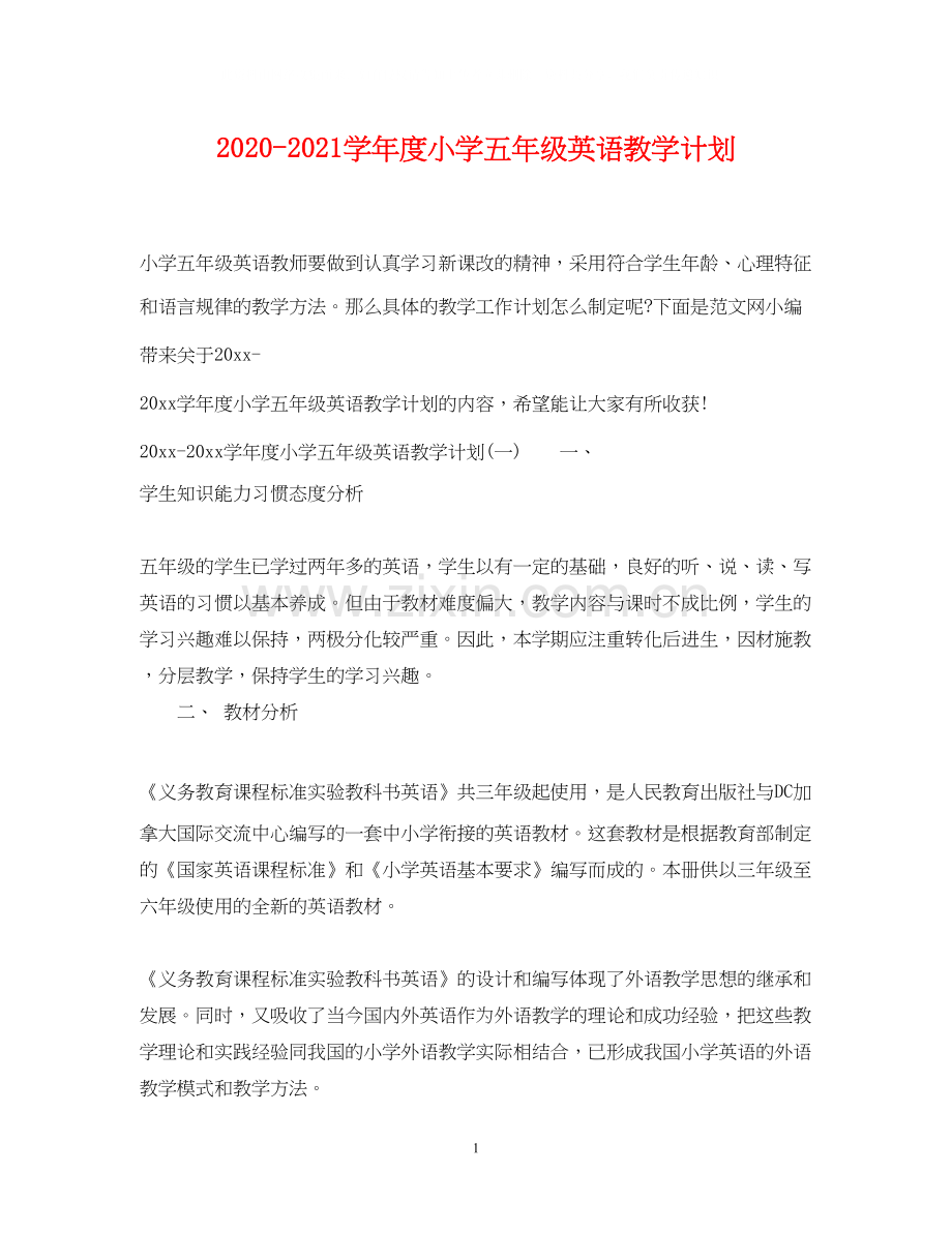 学年度小学五年级英语教学计划.docx_第1页