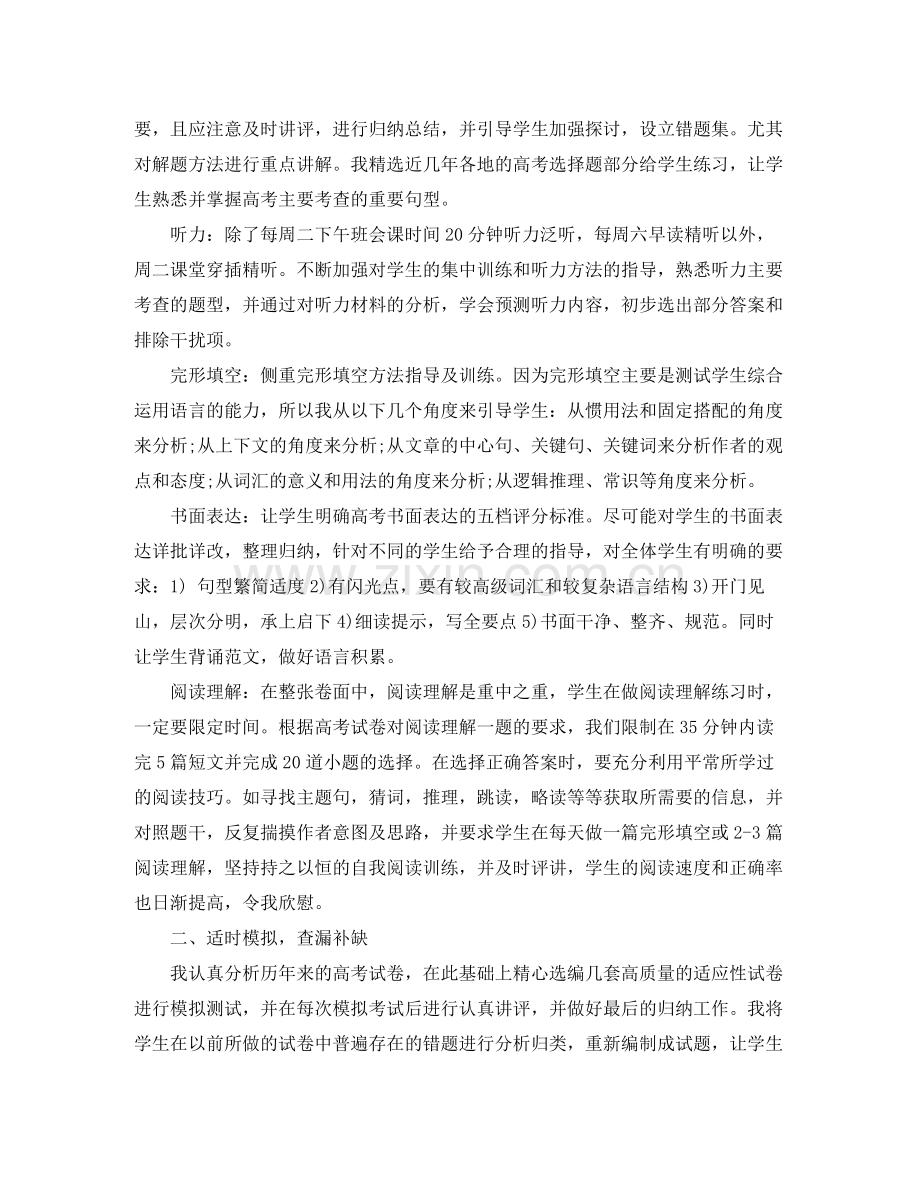 高三英语教师个人期末工作总结.docx_第2页