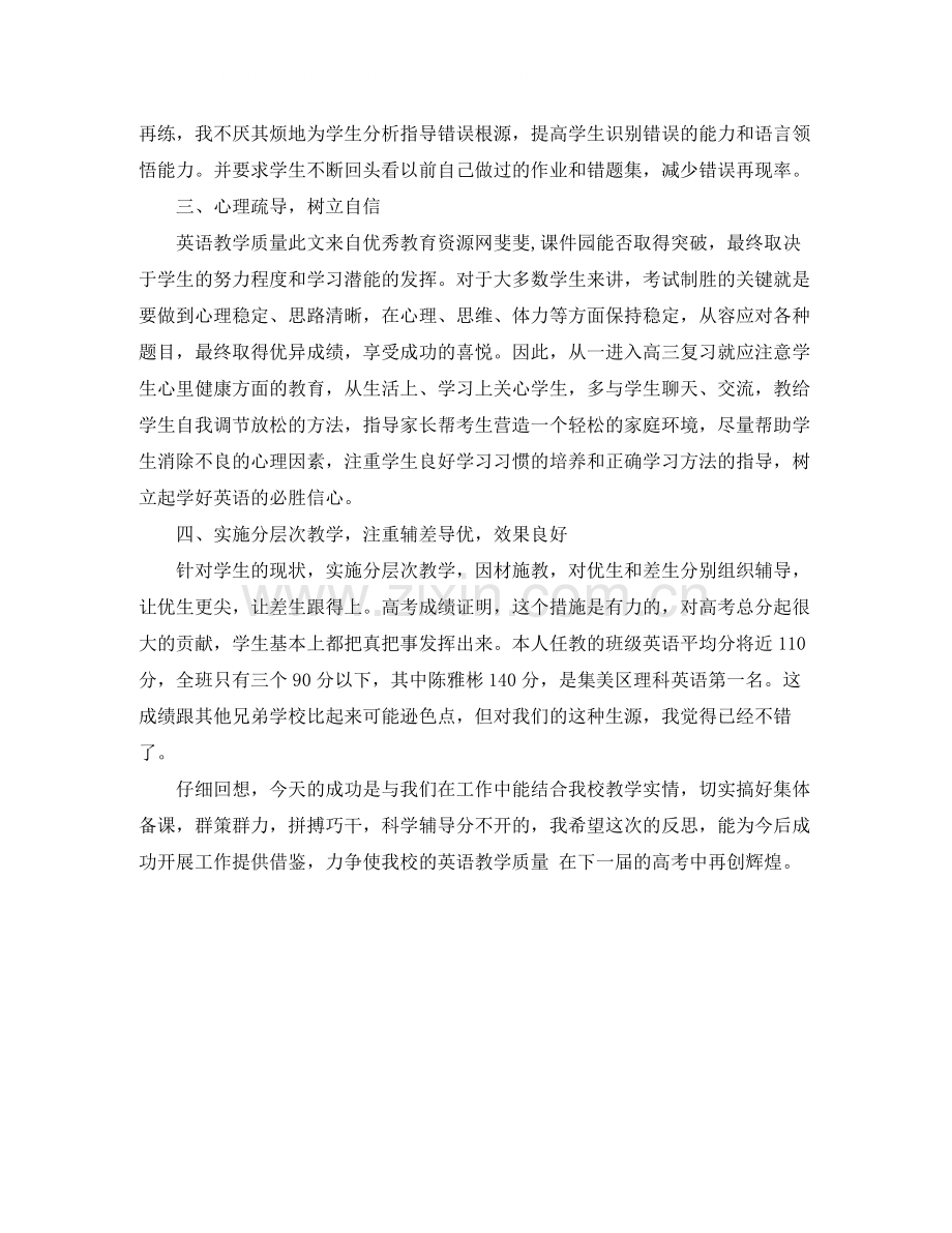 高三英语教师个人期末工作总结.docx_第3页