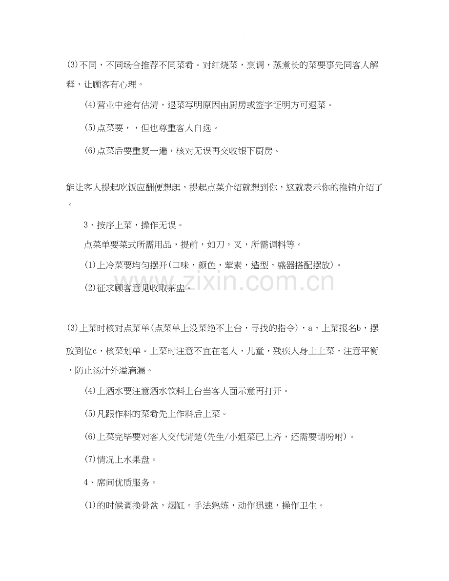 酒店餐饮服务员工作计划.docx_第2页