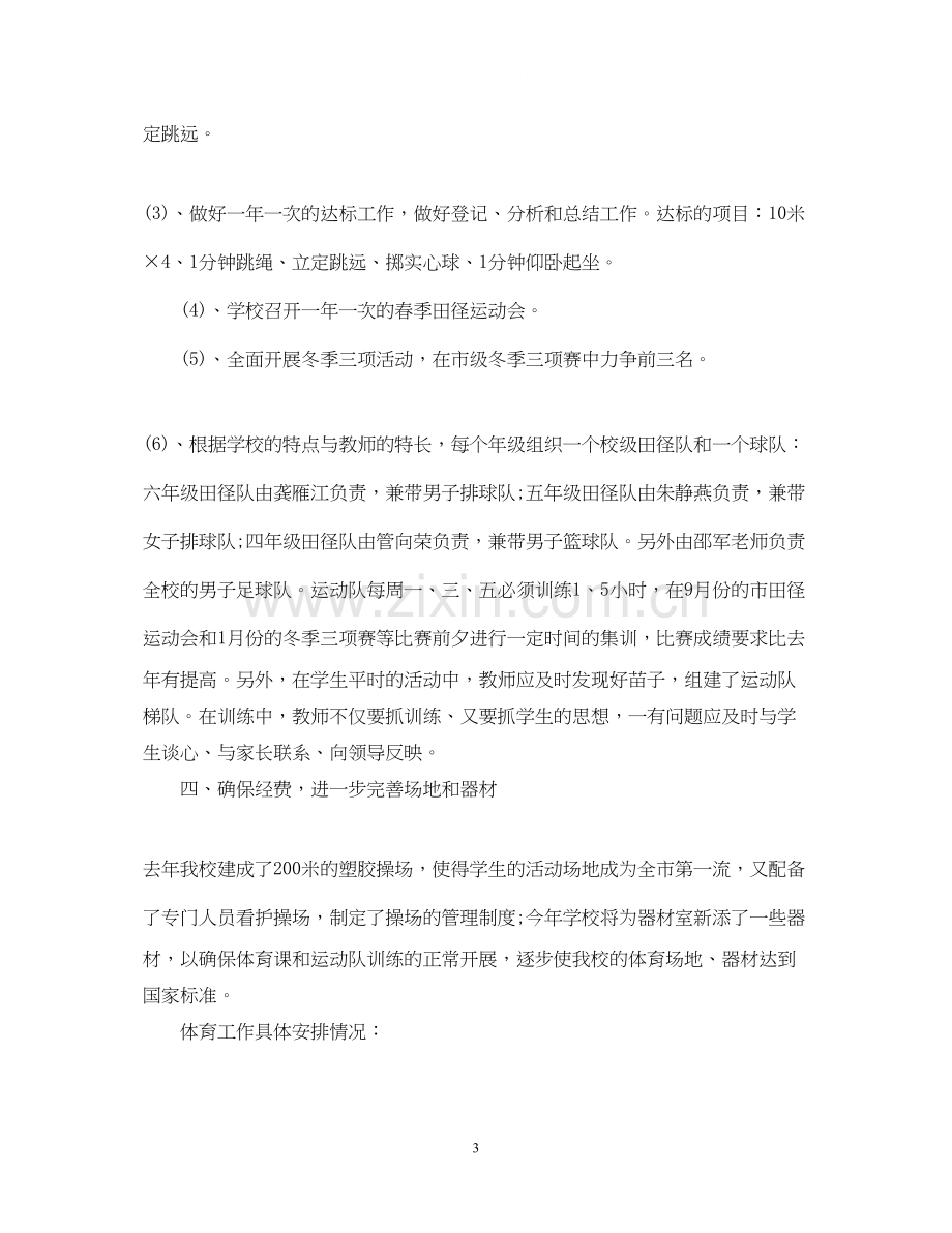 学校学年度体育活动计划.docx_第3页