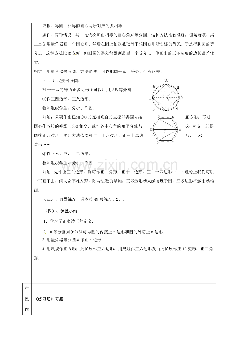 上海市金山区山阳镇九年级数学下册 24.6 正多边形与圆 24.6.1 正多边形与圆教案 （新版）沪科版-（新版）沪科版初中九年级下册数学教案.doc_第3页