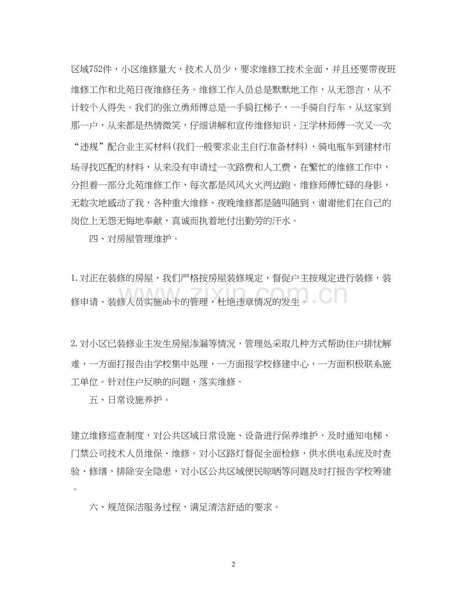 物业客服主管工作计划.docx_第2页