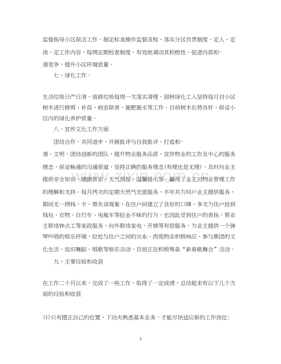 物业客服主管工作计划.docx_第3页