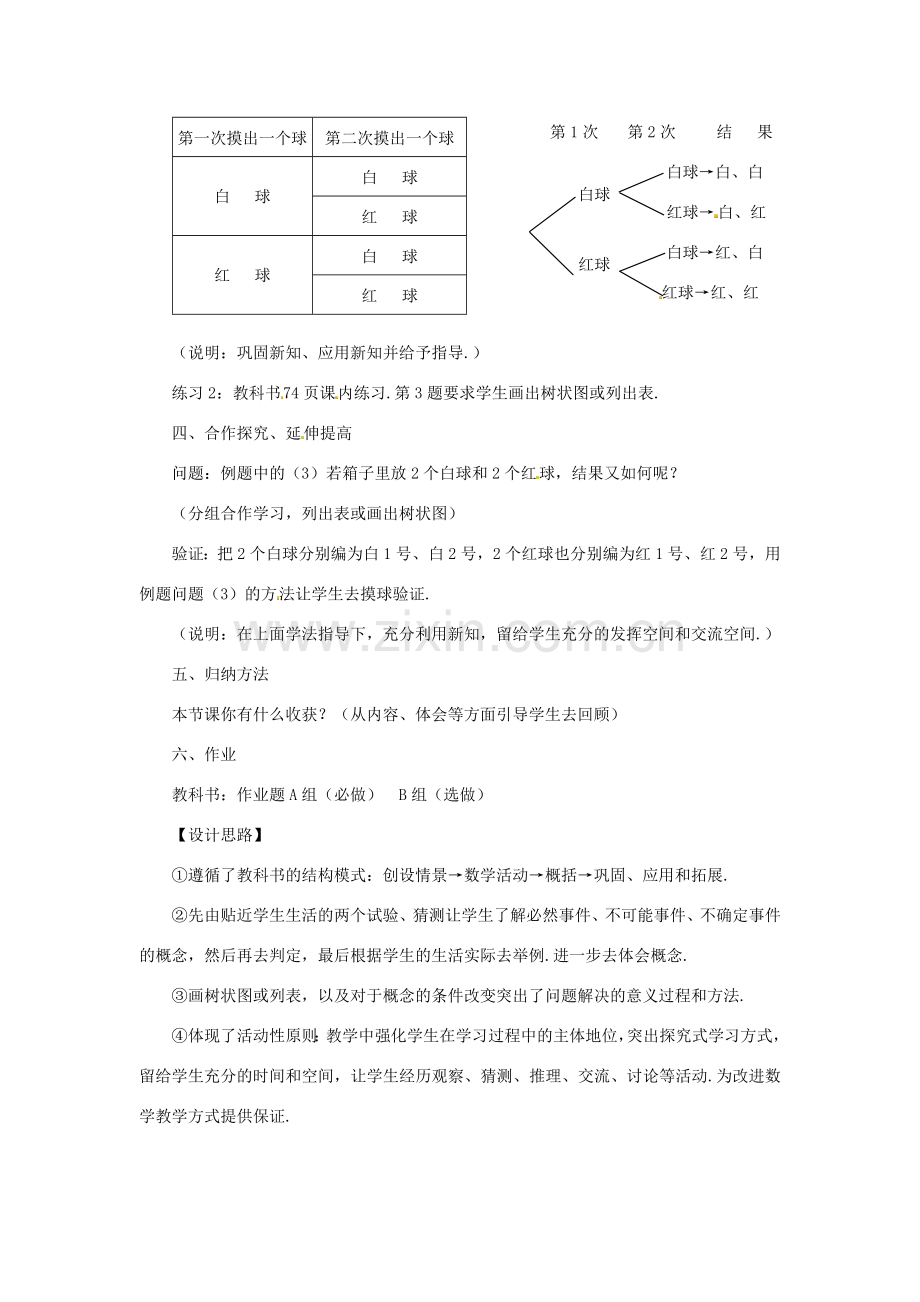 九年级数学上册 2.1 事件的可能性教案（2）（新版）浙教版.doc_第3页