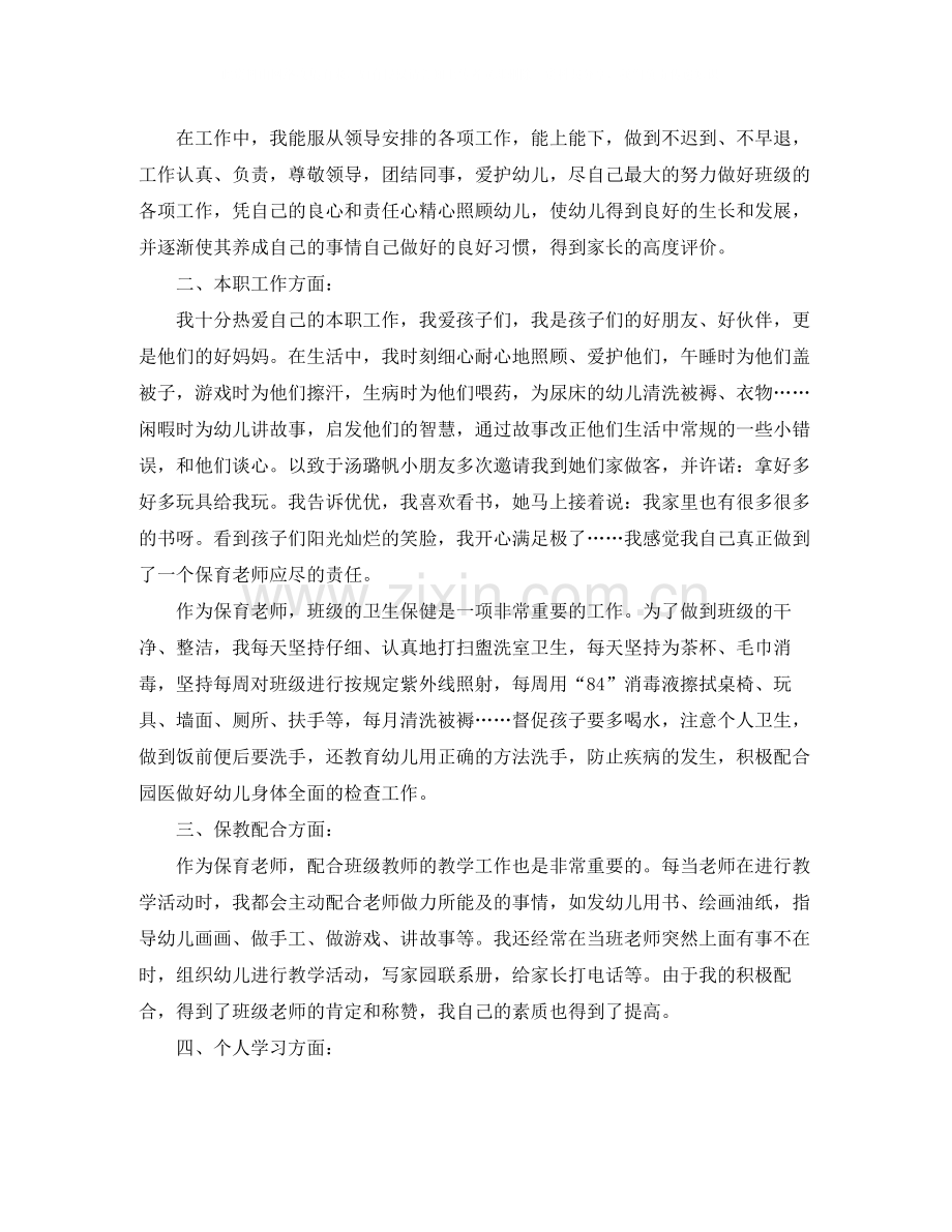 保育教师工作总结.docx_第3页