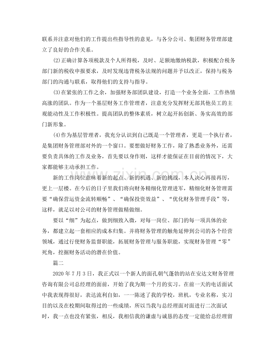 会计专业实习工作总结.docx_第2页