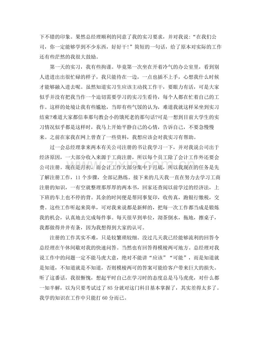 会计专业实习工作总结.docx_第3页