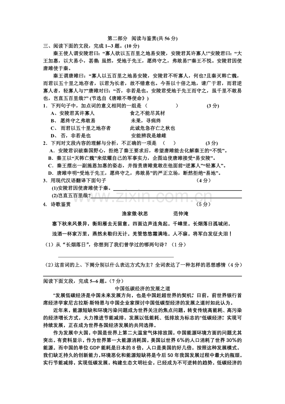 初三说明文阅读理解训练一附答案.doc_第1页