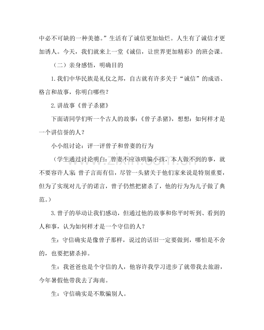 主题班会教案主题队会设计方案：诚实守信最重.doc_第2页