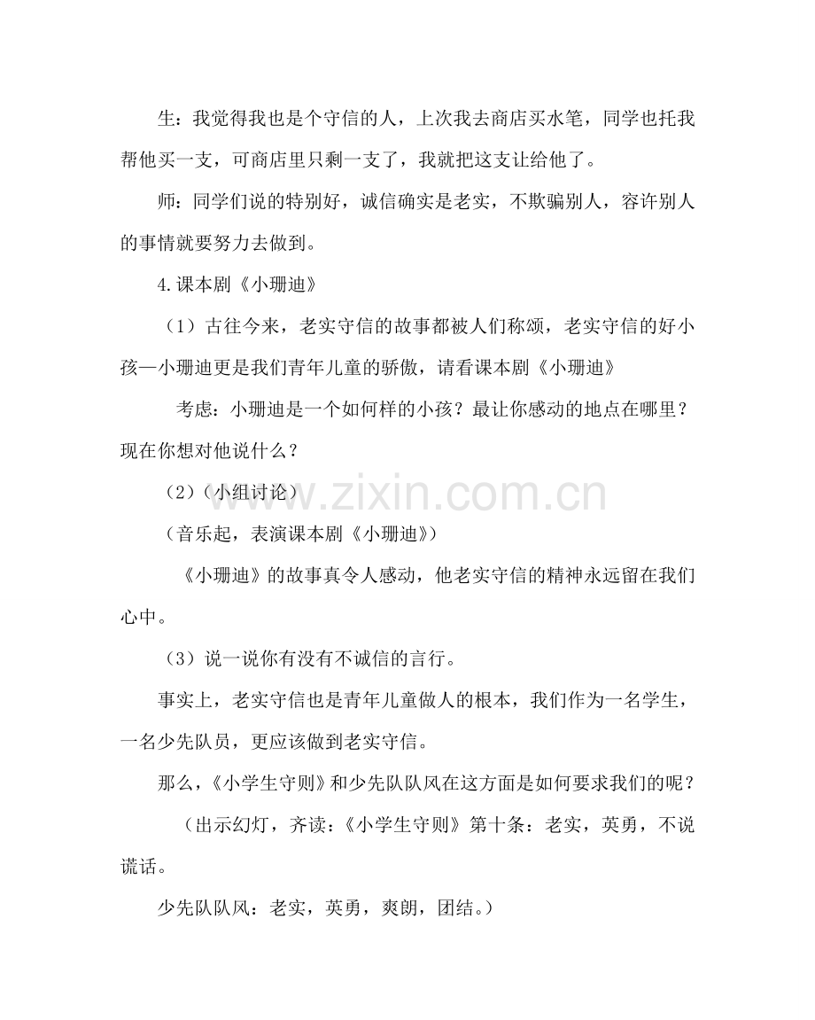 主题班会教案主题队会设计方案：诚实守信最重.doc_第3页