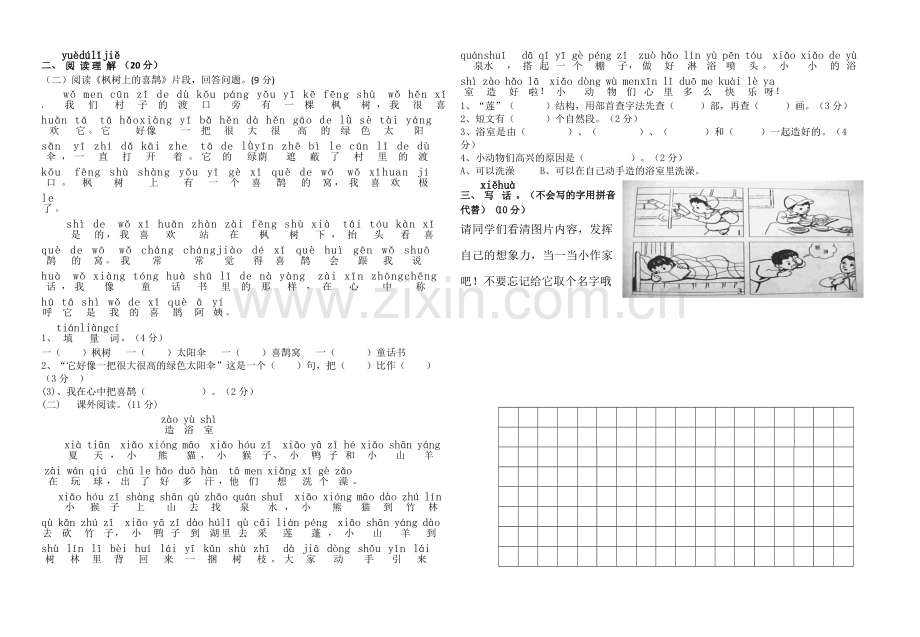 2018年部编版二年级语文下册期中测试卷.doc_第2页