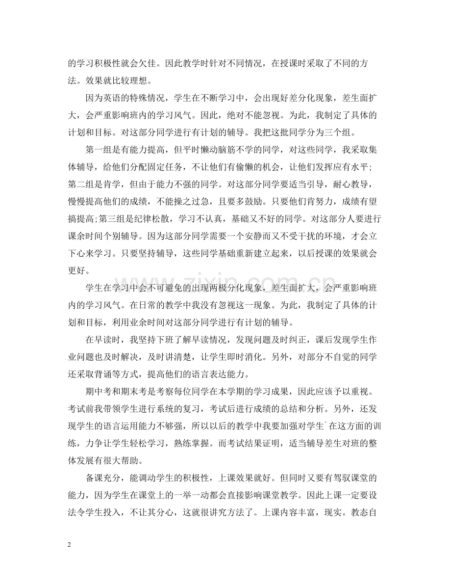 初中八年级英语教学工作总结.docx_第2页