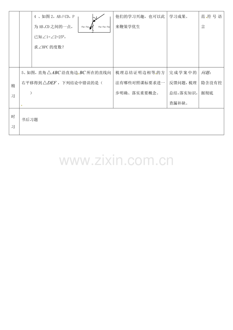 七年级数学下册 第五章 相交线与平行线教案 （新版）新人教版-（新版）新人教版初中七年级下册数学教案.doc_第2页