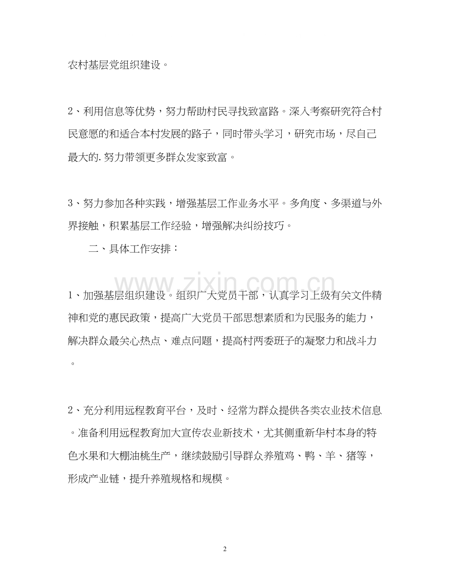 大学生村官年度工作计划2).docx_第2页