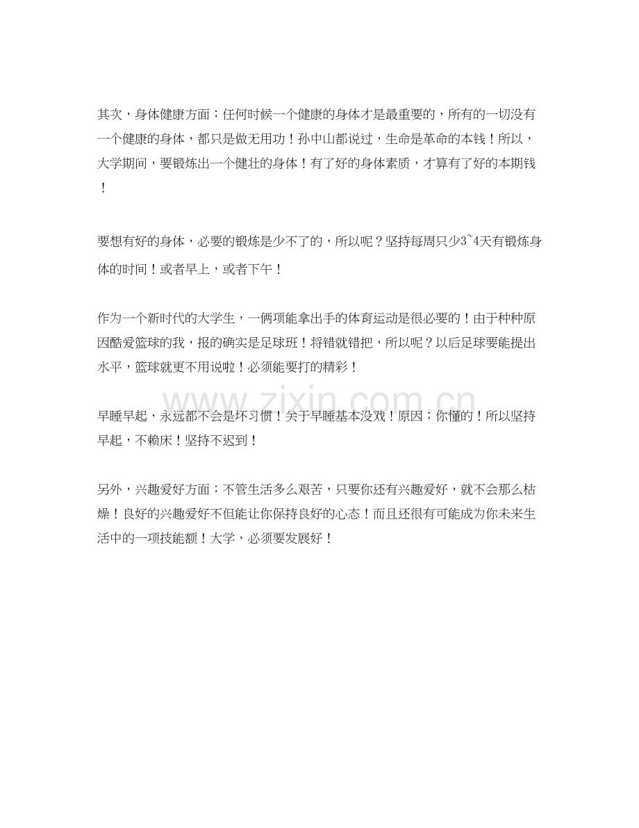 关于大学的学习计划范文.docx_第2页