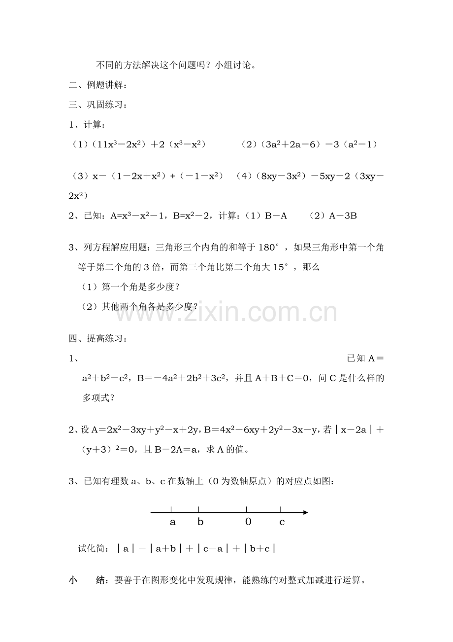 七年级数学上2[1].2整式的加减教案1人教版.doc_第2页