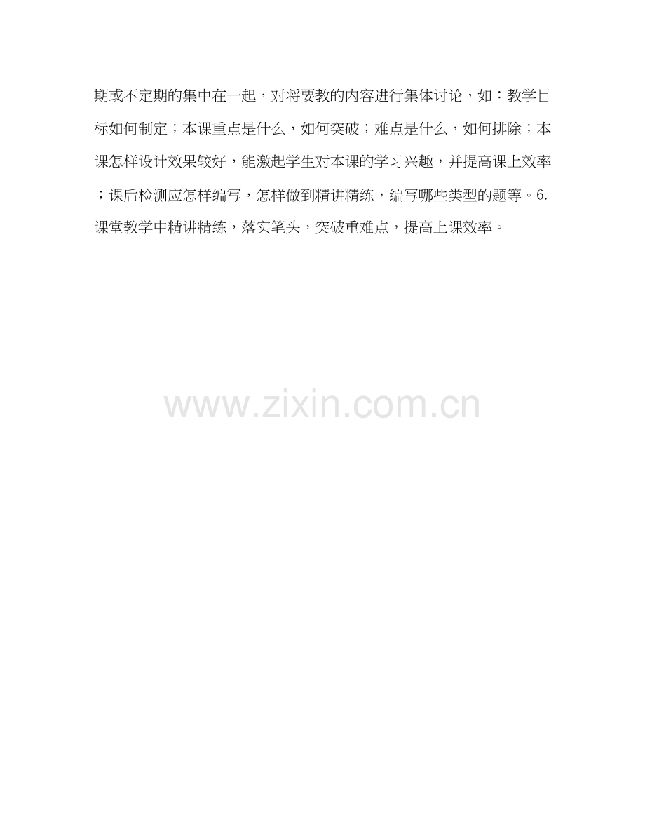 优秀教师高一历史备课组计划范文.docx_第3页