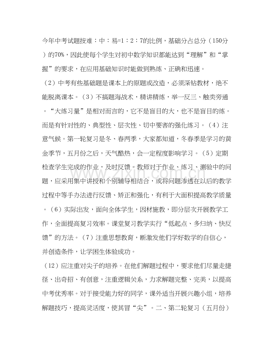 中考数学复习计划.docx_第2页