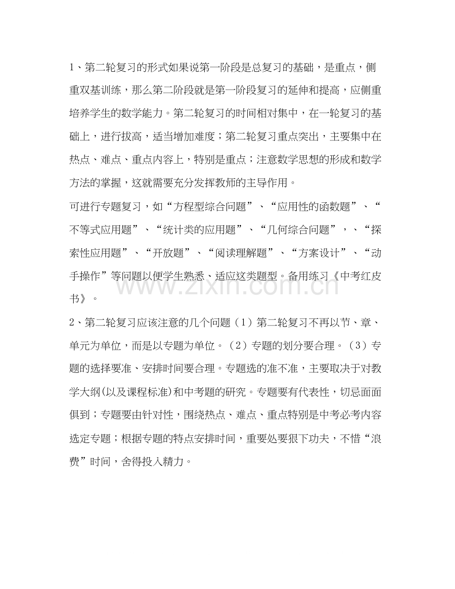 中考数学复习计划.docx_第3页