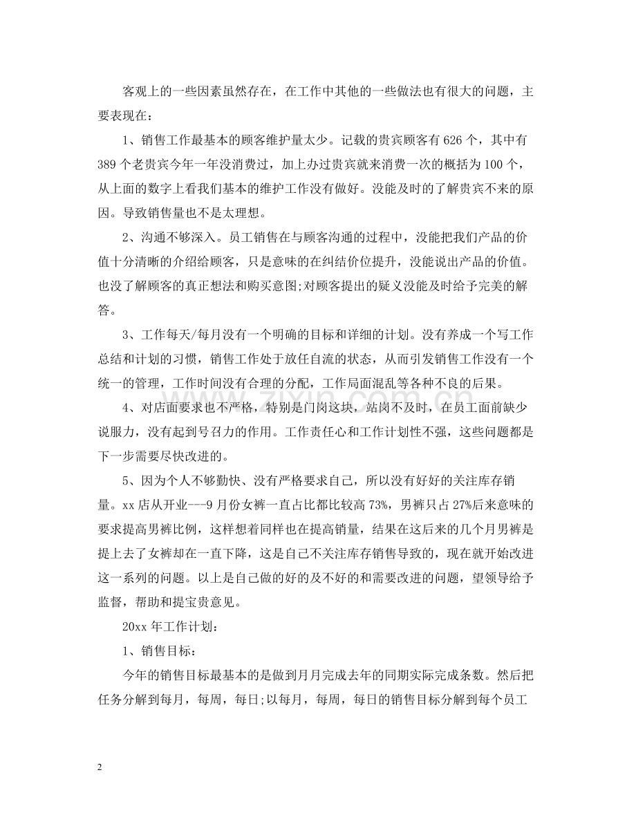 服装店长年终工作总结.docx_第2页