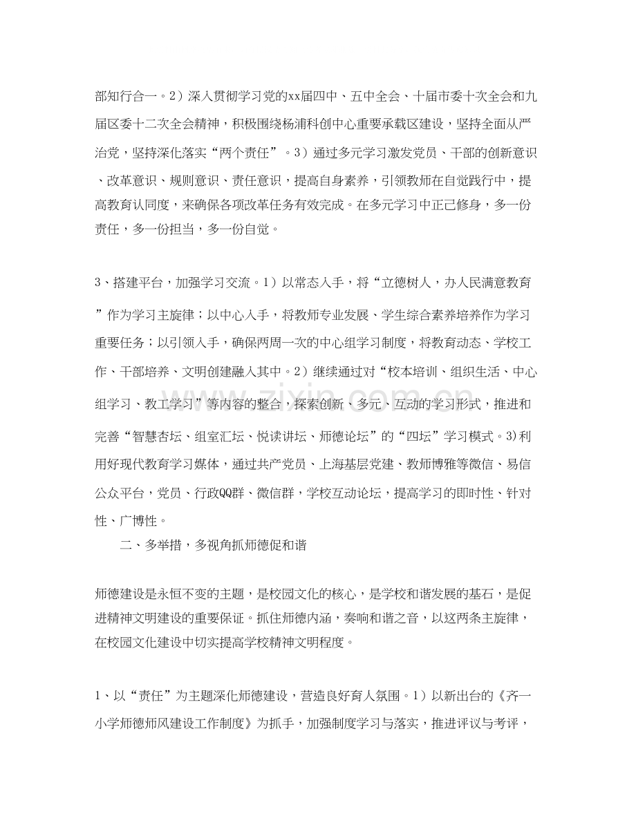 党支部上半年工作计划表格.docx_第2页