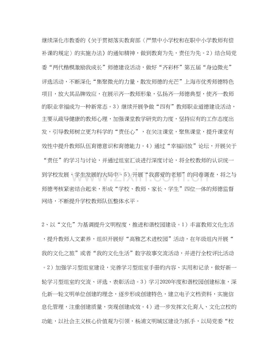 党支部上半年工作计划表格.docx_第3页