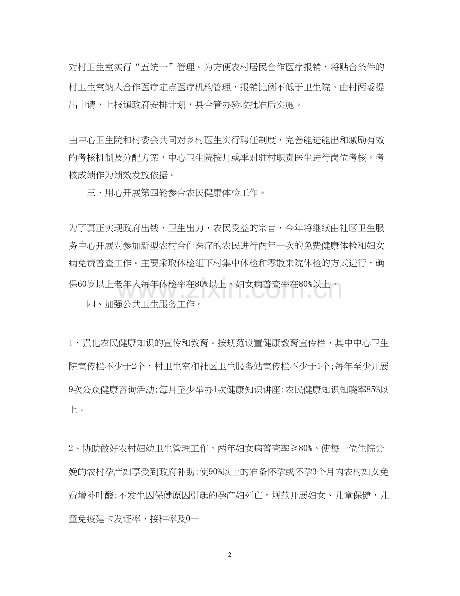 学校公共卫生工作计划.docx_第2页