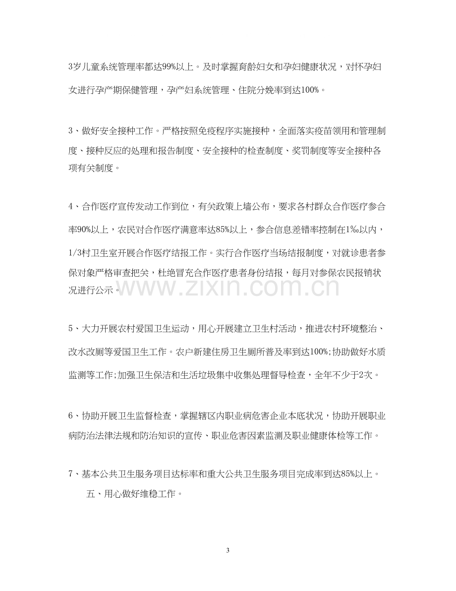 学校公共卫生工作计划.docx_第3页