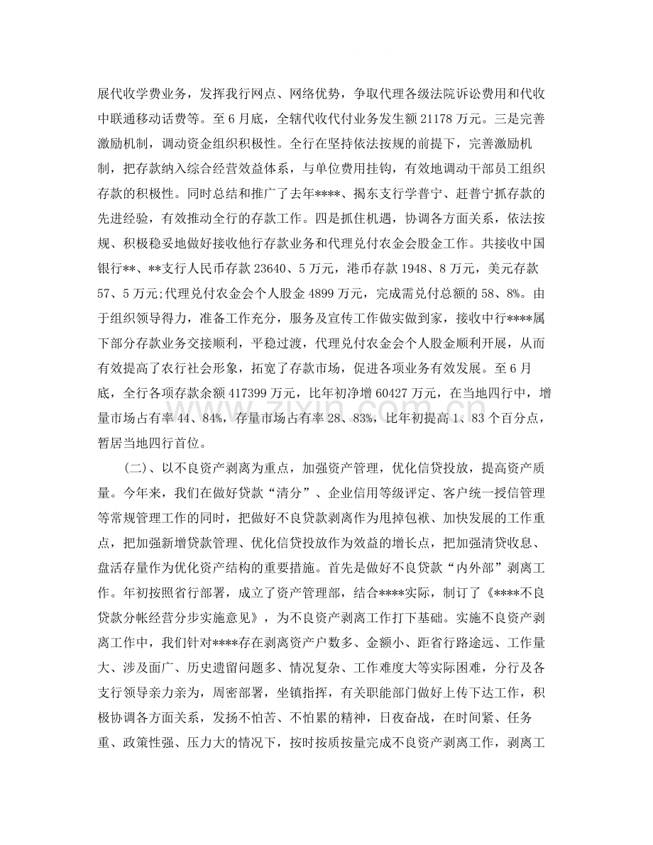 银行上半年度资金管理工作总结.docx_第2页