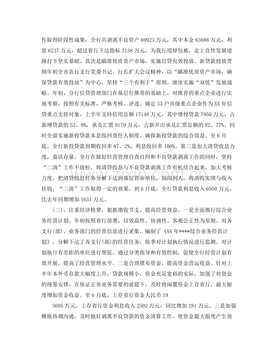 银行上半年度资金管理工作总结.docx_第3页