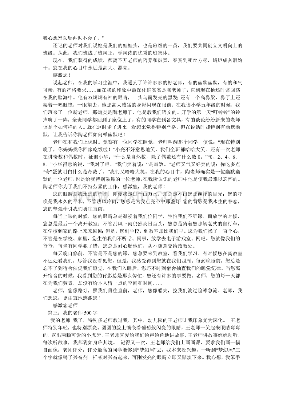 我的新班主任作文500字.doc_第2页