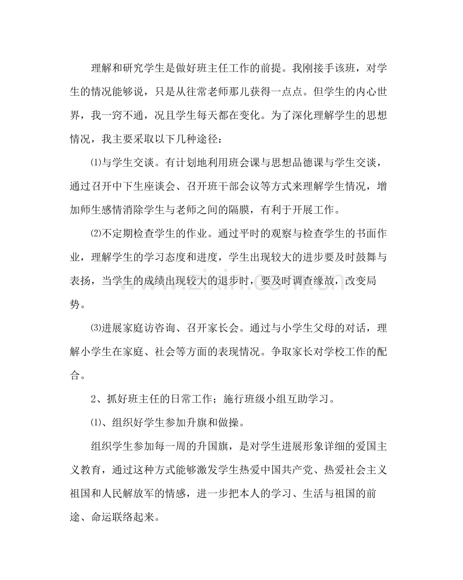 班主任工作范文小学班主任工作计划.docx_第2页