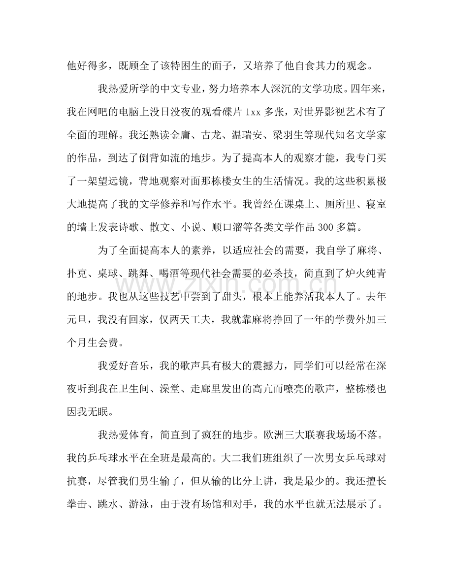 大学毕业生简单的自我参考总结（通用）.doc_第2页