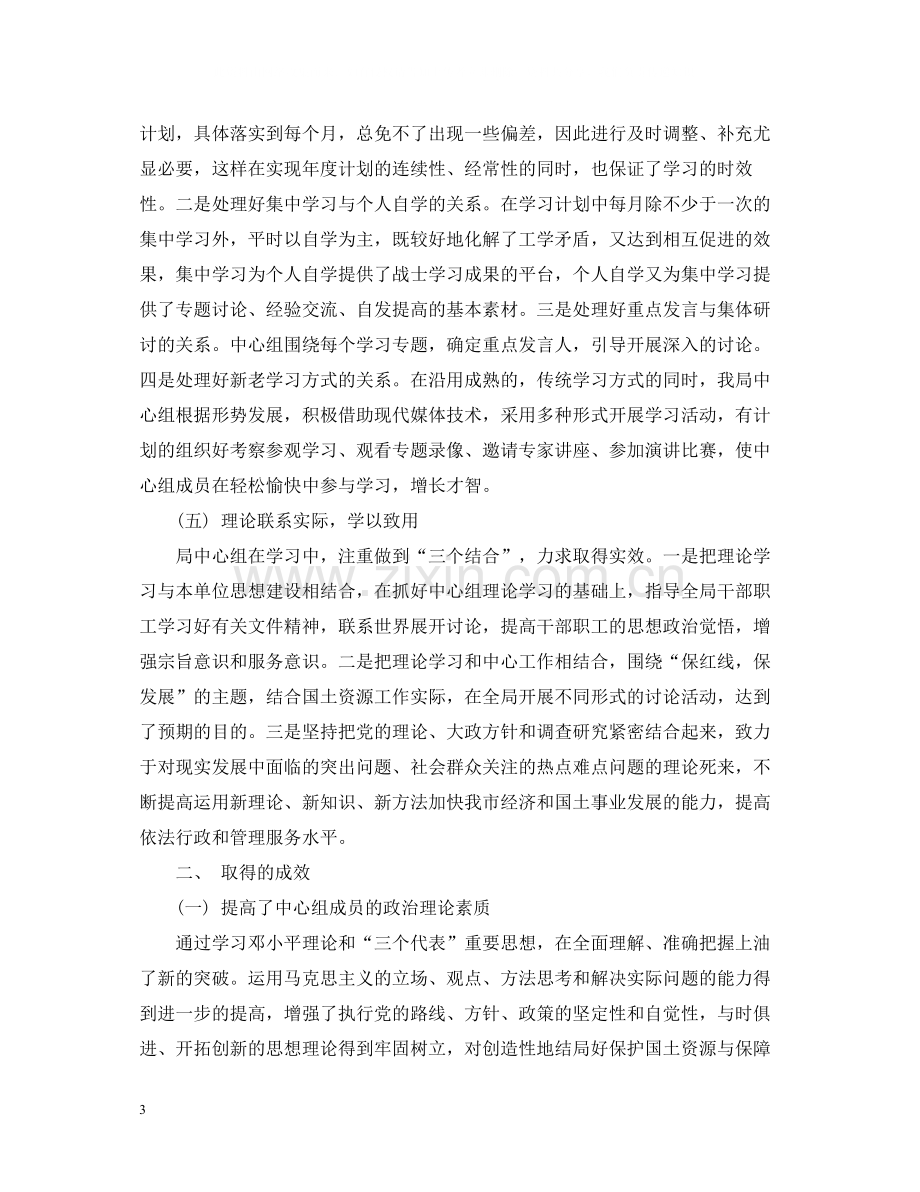 党组中心组学习总结3篇_党组中心组个人学习心得.docx_第3页