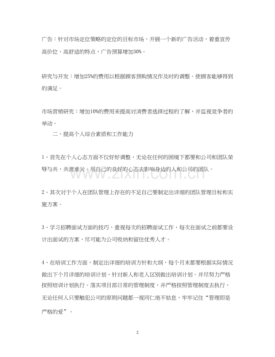 房地产的销售工作计划.docx_第2页