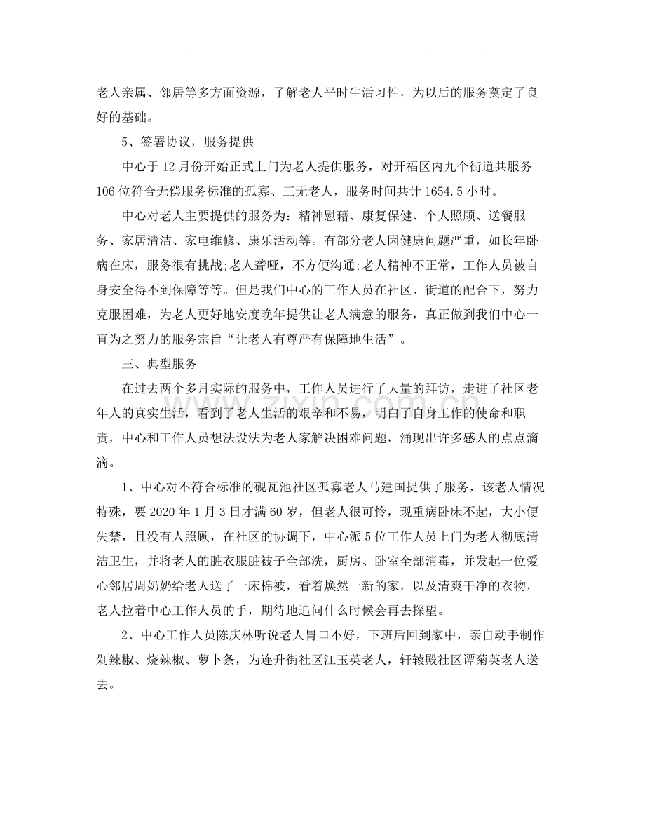 敬老院护理员年终总结.docx_第3页