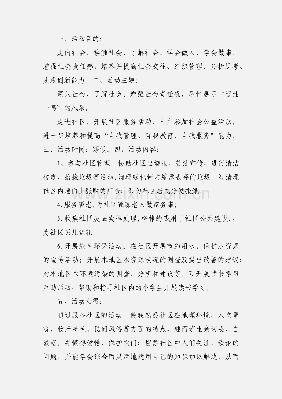 初中社会实践活动相关表格.docx_第2页