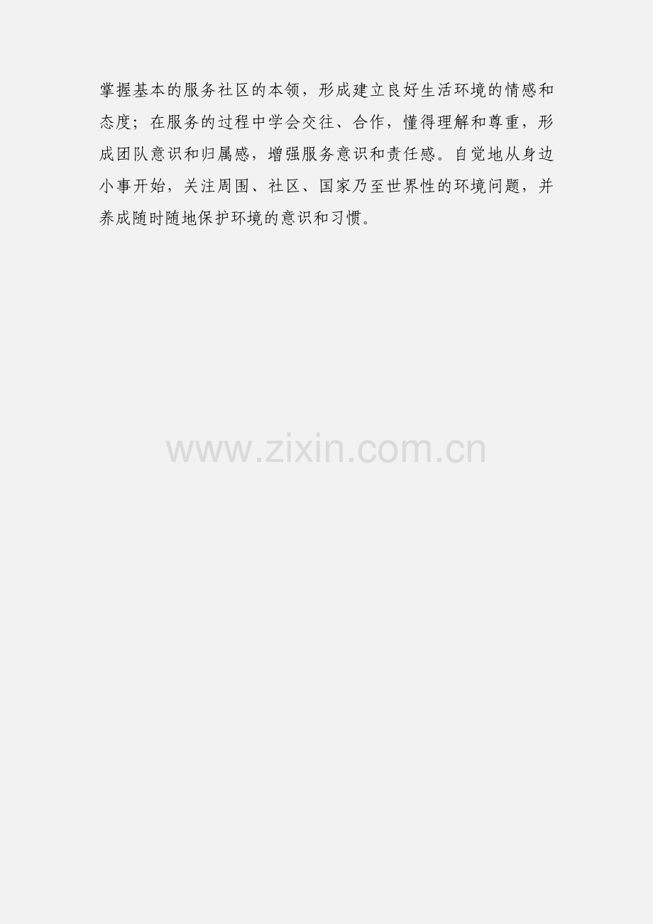 初中社会实践活动相关表格.docx_第3页