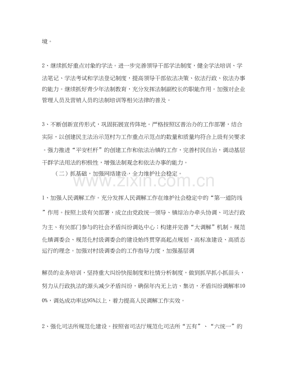 乡镇司法所年工作计划.docx_第2页