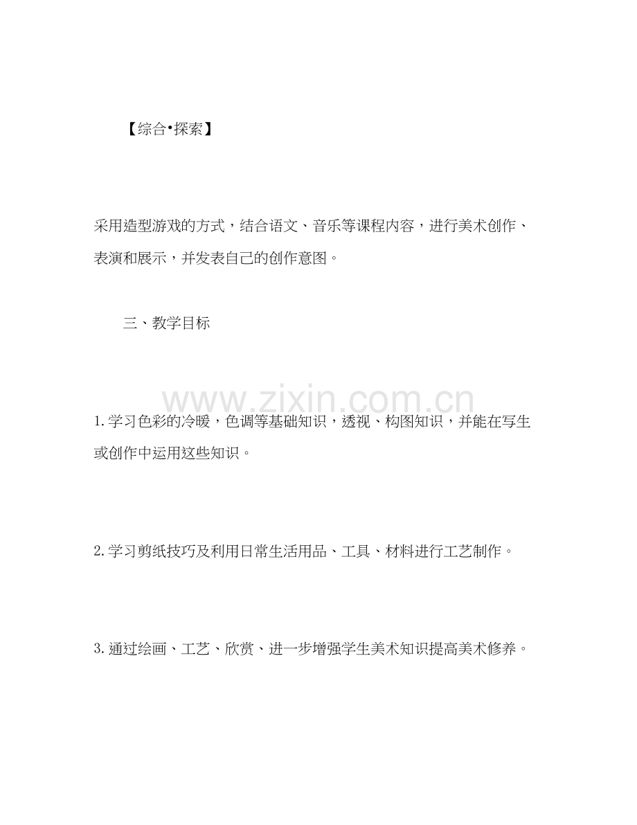 四年级美术下册教学工作计划2).docx_第3页