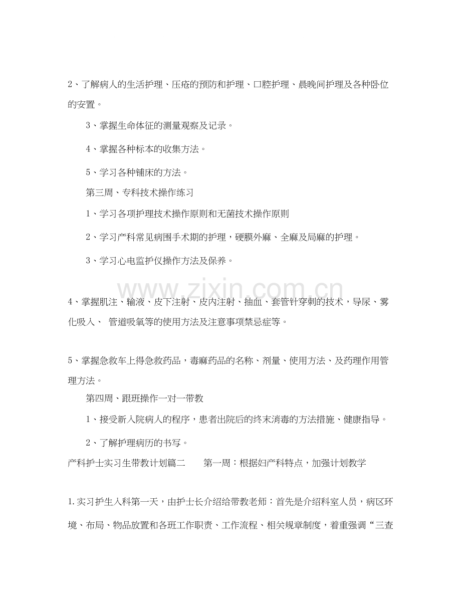 产科护士实习生带教计划.docx_第2页